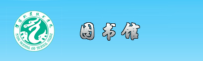 图书馆